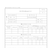 대손세액공제(변제)신고서